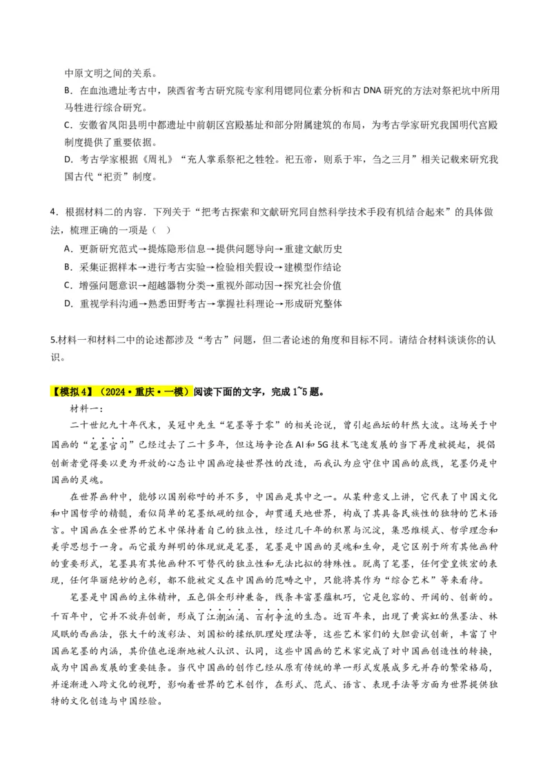 秘籍01信息类文本阅读解题秘籍（新高考专用）（原卷版）_01高考语文_4.22024年新高考资料_5.2024三轮冲刺_备战2024年高考语文抢分秘籍（新高考专用）321997818