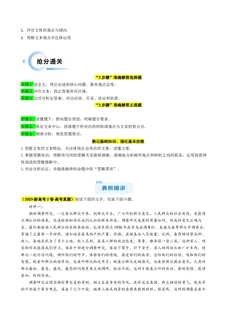 秘籍01信息类文本阅读解题秘籍（新高考专用）（原卷版）_01高考语文_4.22024年新高考资料_5.2024三轮冲刺_备战2024年高考语文抢分秘籍（新高考专用）321997818