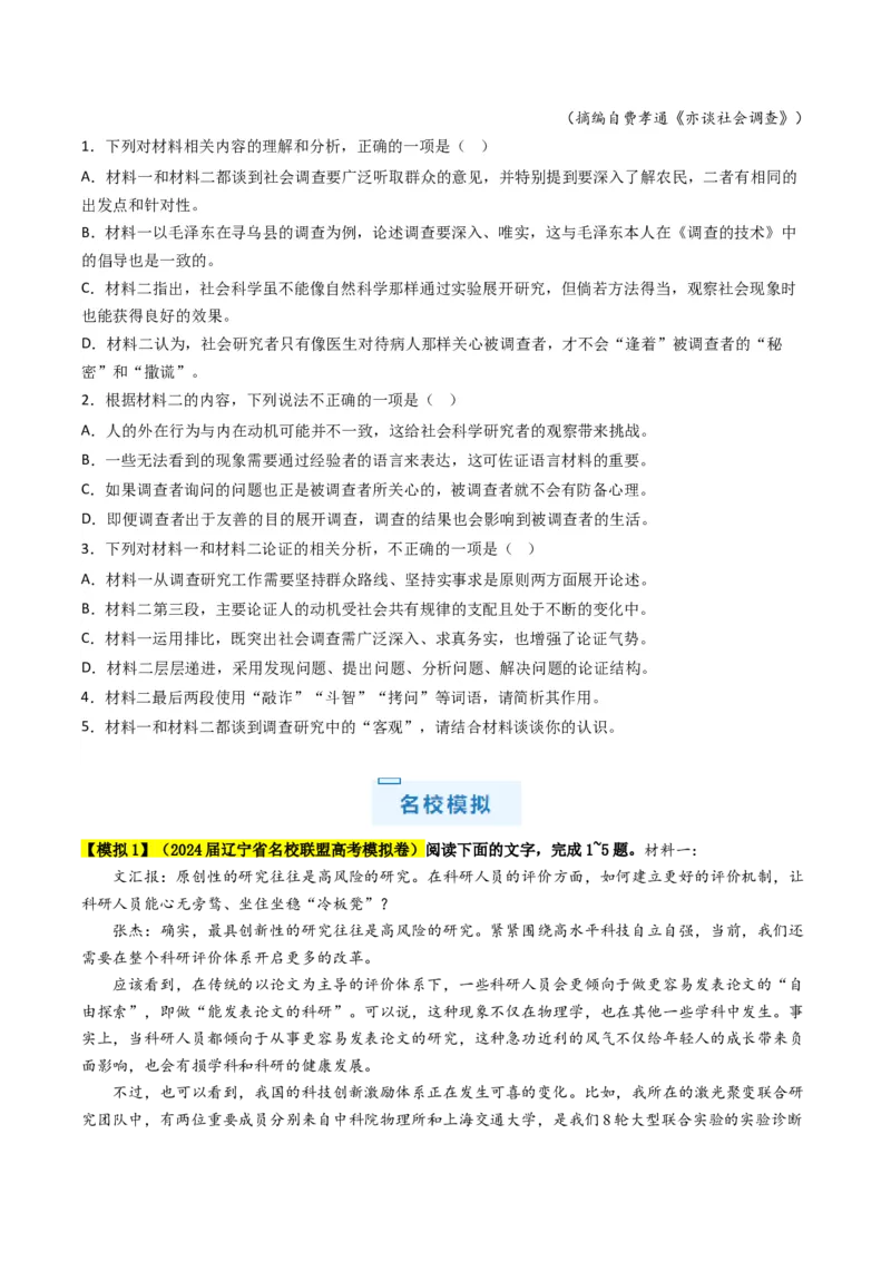 秘籍01信息类文本阅读解题秘籍（新高考专用）（原卷版）_01高考语文_4.22024年新高考资料_5.2024三轮冲刺_备战2024年高考语文抢分秘籍（新高考专用）321997818
