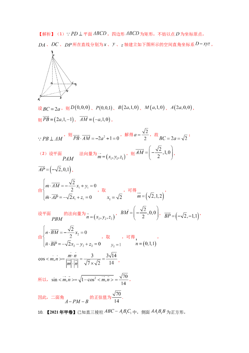 易错点14立体几何中的角答案-备战2023年高考数学易错题_2.2025数学总复习_赠品通用版（老高考）复习资料_一轮复习_2023年高考数学一轮复习易错题（含解析）