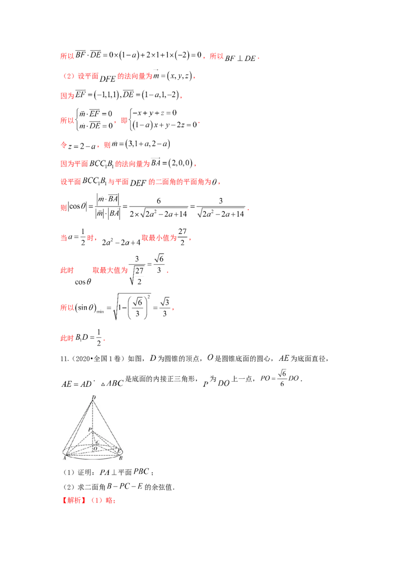易错点14立体几何中的角答案-备战2023年高考数学易错题_2.2025数学总复习_赠品通用版（老高考）复习资料_一轮复习_2023年高考数学一轮复习易错题（含解析）