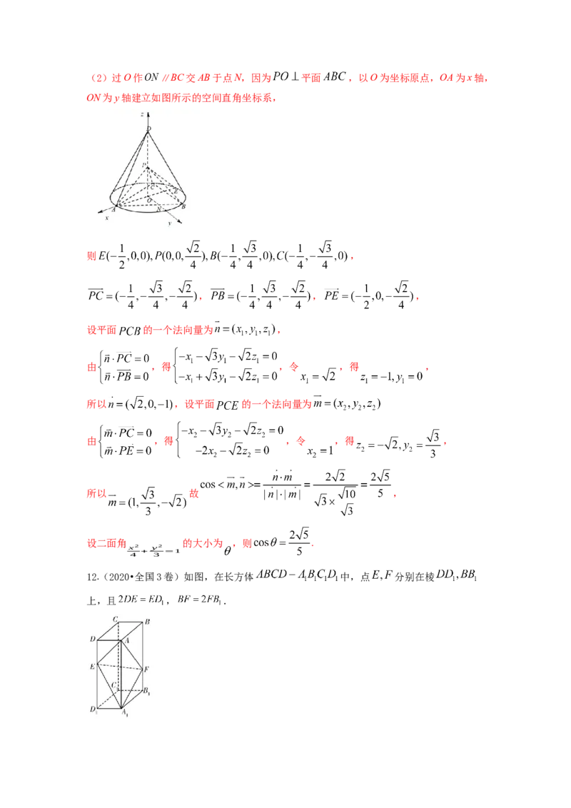易错点14立体几何中的角答案-备战2023年高考数学易错题_2.2025数学总复习_赠品通用版（老高考）复习资料_一轮复习_2023年高考数学一轮复习易错题（含解析）