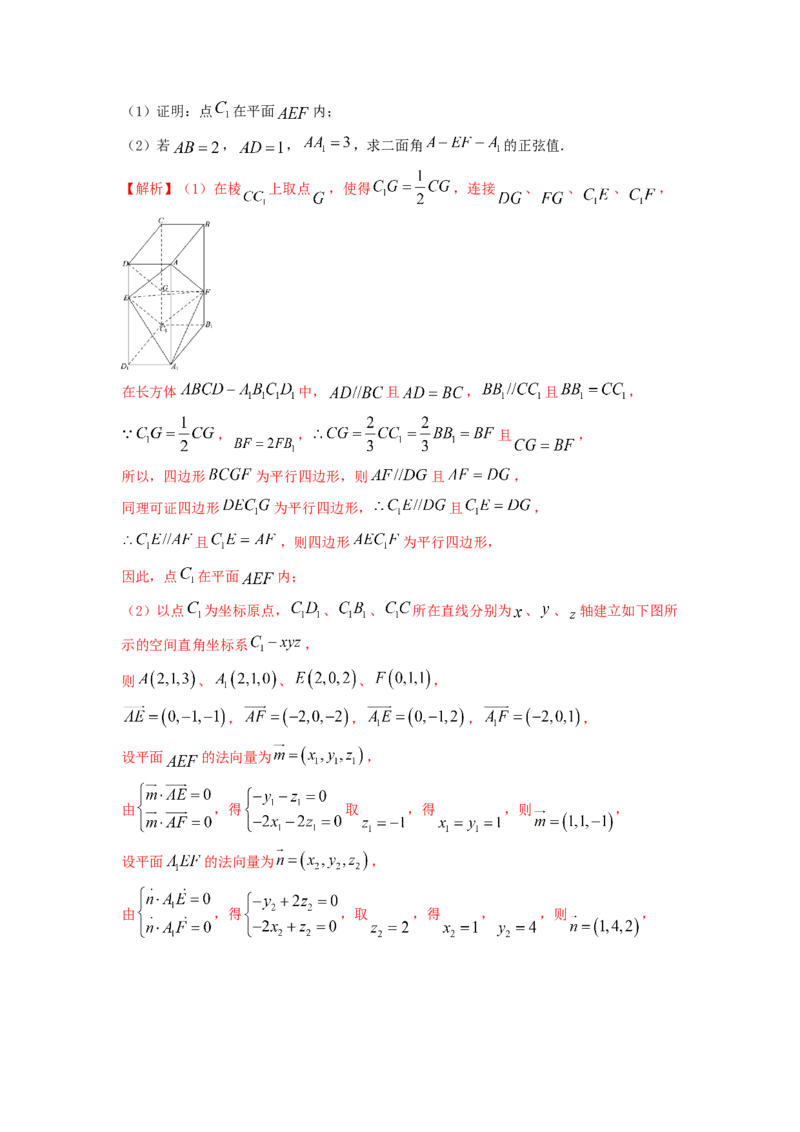 易错点14立体几何中的角答案-备战2023年高考数学易错题_2.2025数学总复习_赠品通用版（老高考）复习资料_一轮复习_2023年高考数学一轮复习易错题（含解析）