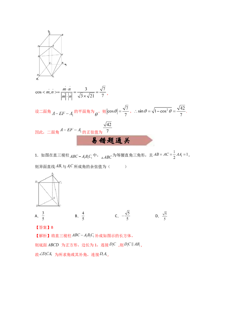 易错点14立体几何中的角答案-备战2023年高考数学易错题_2.2025数学总复习_赠品通用版（老高考）复习资料_一轮复习_2023年高考数学一轮复习易错题（含解析）