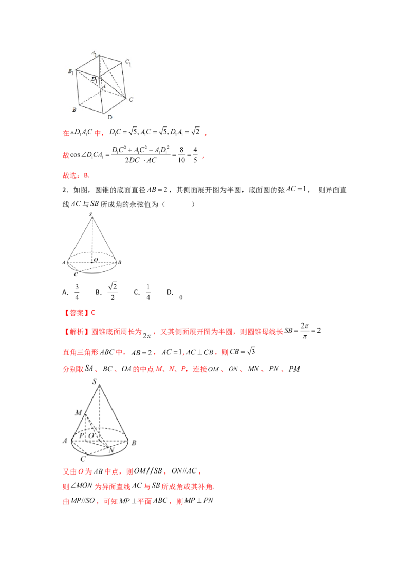 易错点14立体几何中的角答案-备战2023年高考数学易错题_2.2025数学总复习_赠品通用版（老高考）复习资料_一轮复习_2023年高考数学一轮复习易错题（含解析）