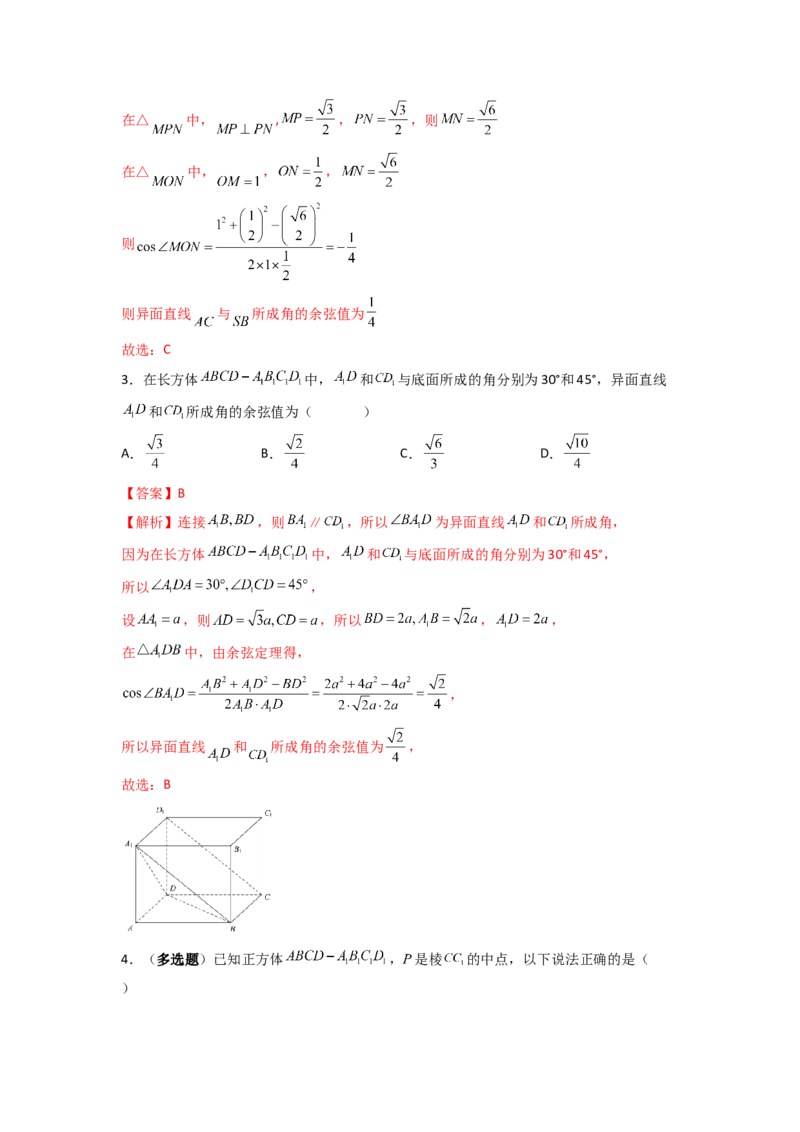易错点14立体几何中的角答案-备战2023年高考数学易错题_2.2025数学总复习_赠品通用版（老高考）复习资料_一轮复习_2023年高考数学一轮复习易错题（含解析）