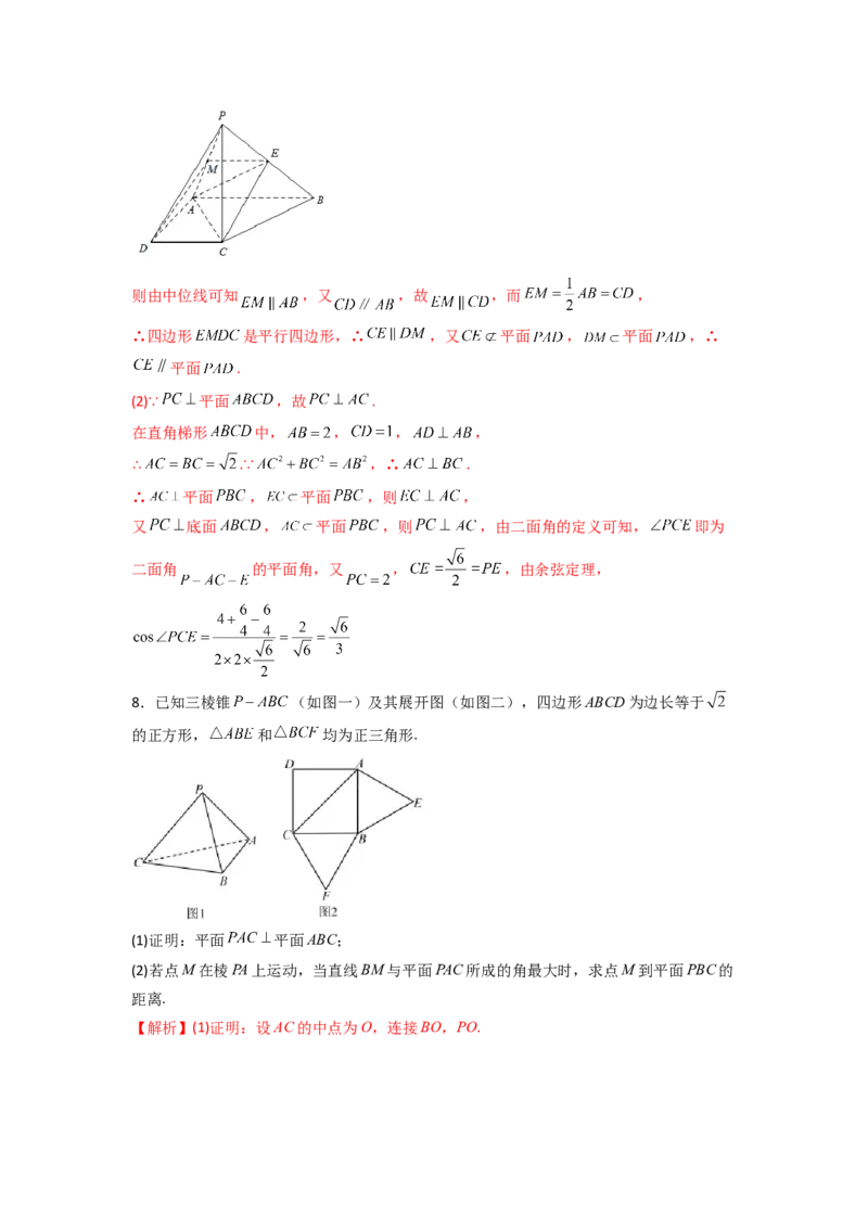 易错点14立体几何中的角答案-备战2023年高考数学易错题_2.2025数学总复习_赠品通用版（老高考）复习资料_一轮复习_2023年高考数学一轮复习易错题（含解析）