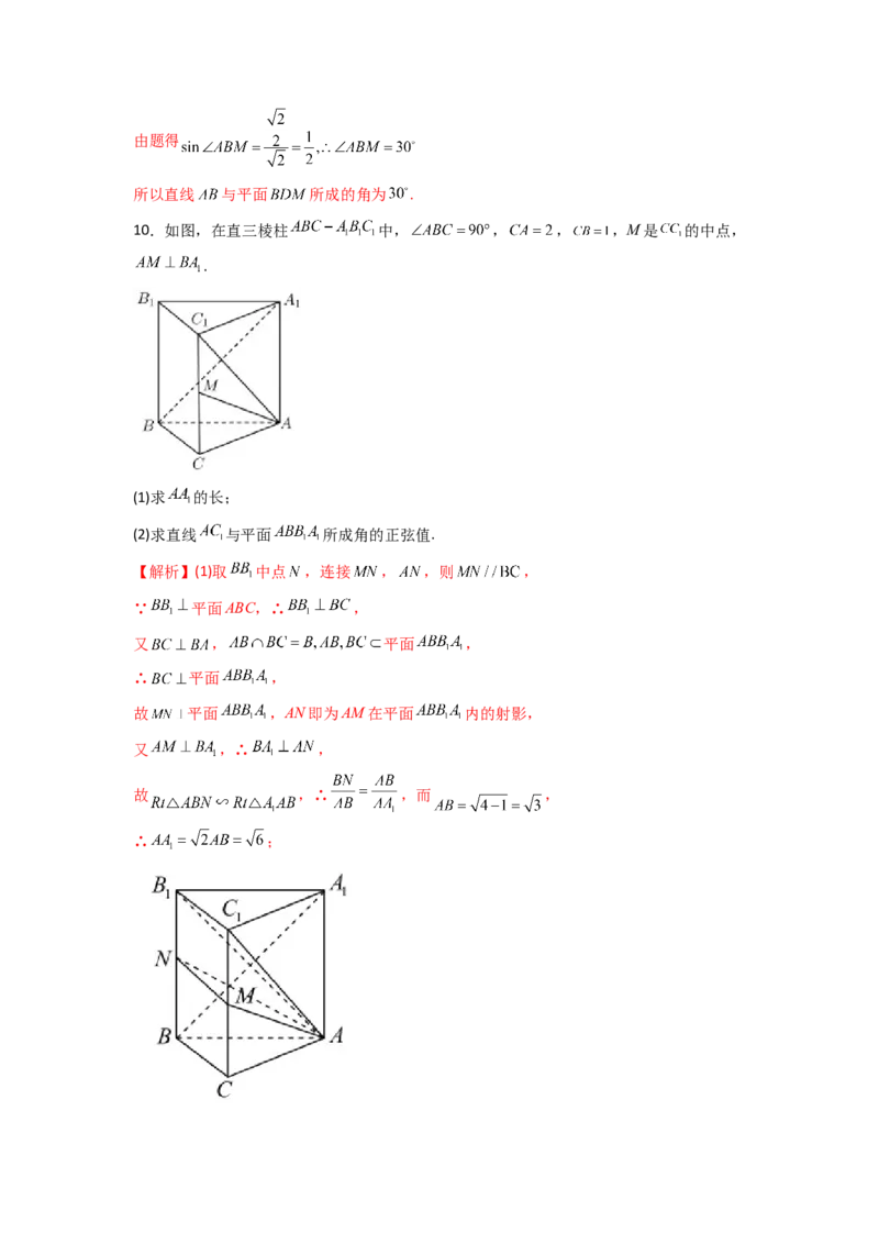 易错点14立体几何中的角答案-备战2023年高考数学易错题_2.2025数学总复习_赠品通用版（老高考）复习资料_一轮复习_2023年高考数学一轮复习易错题（含解析）