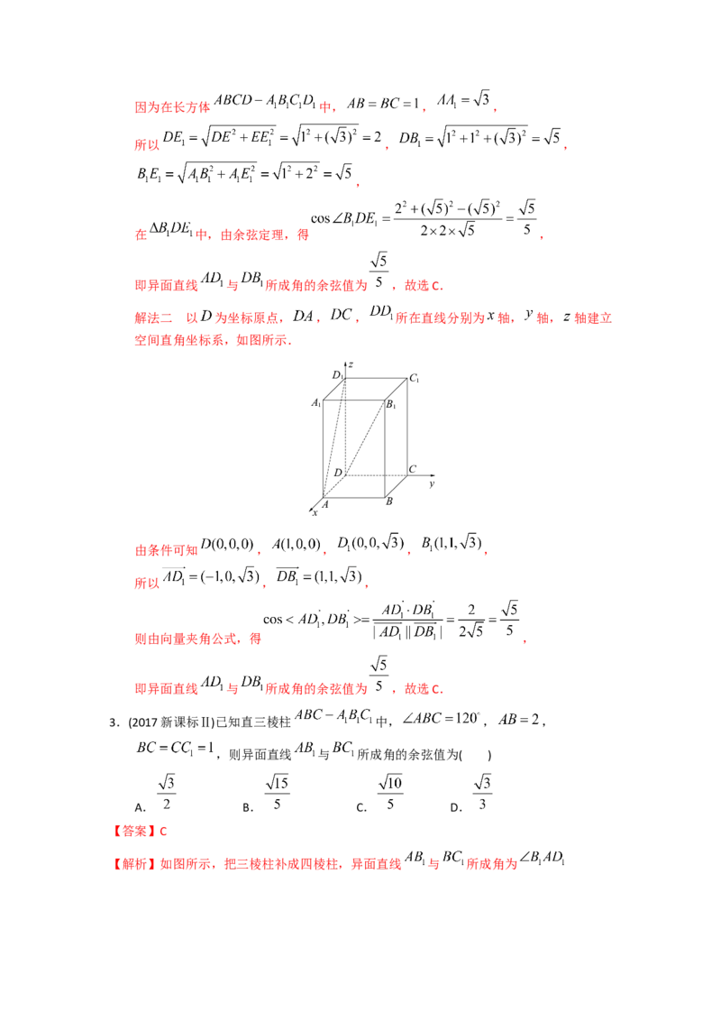 易错点14立体几何中的角答案-备战2023年高考数学易错题_2.2025数学总复习_赠品通用版（老高考）复习资料_一轮复习_2023年高考数学一轮复习易错题（含解析）
