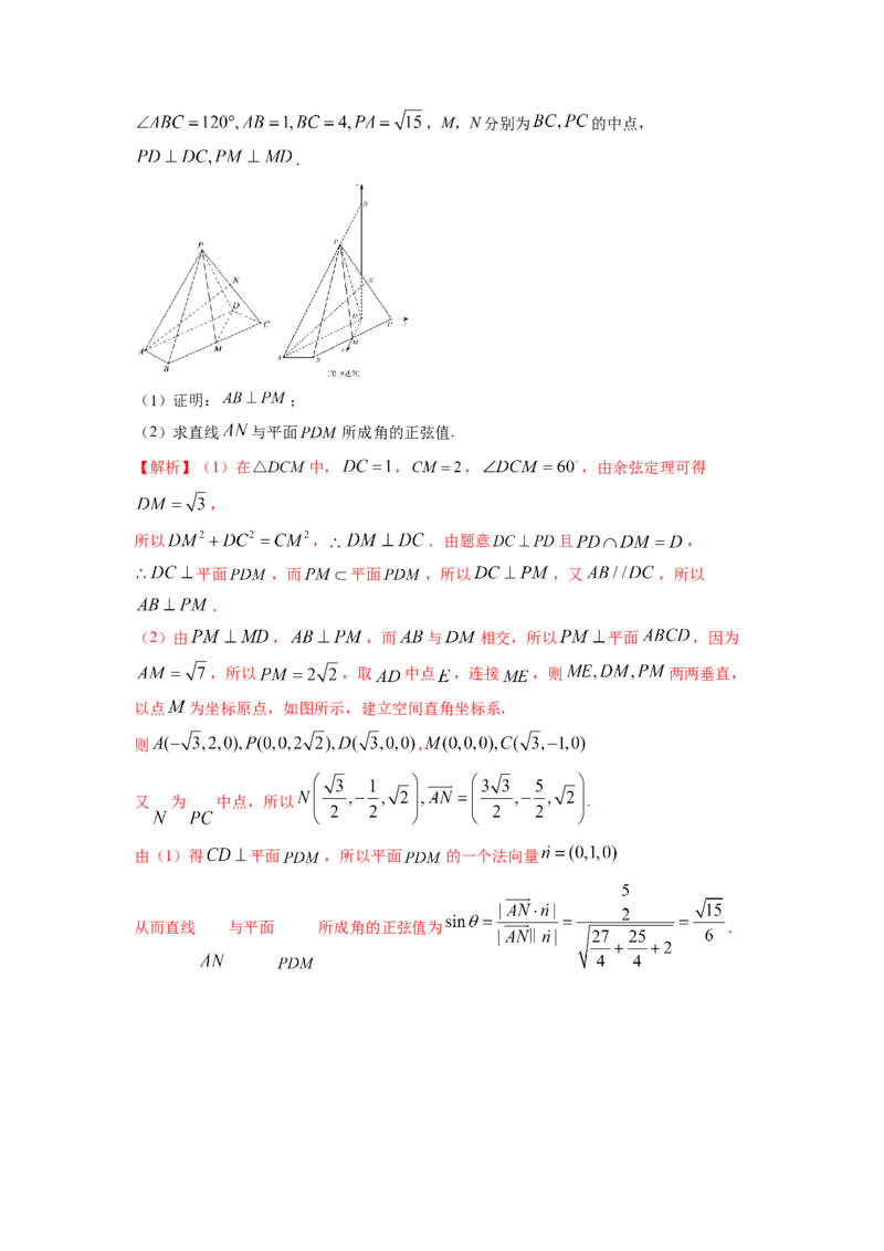 易错点14立体几何中的角答案-备战2023年高考数学易错题_2.2025数学总复习_赠品通用版（老高考）复习资料_一轮复习_2023年高考数学一轮复习易错题（含解析）