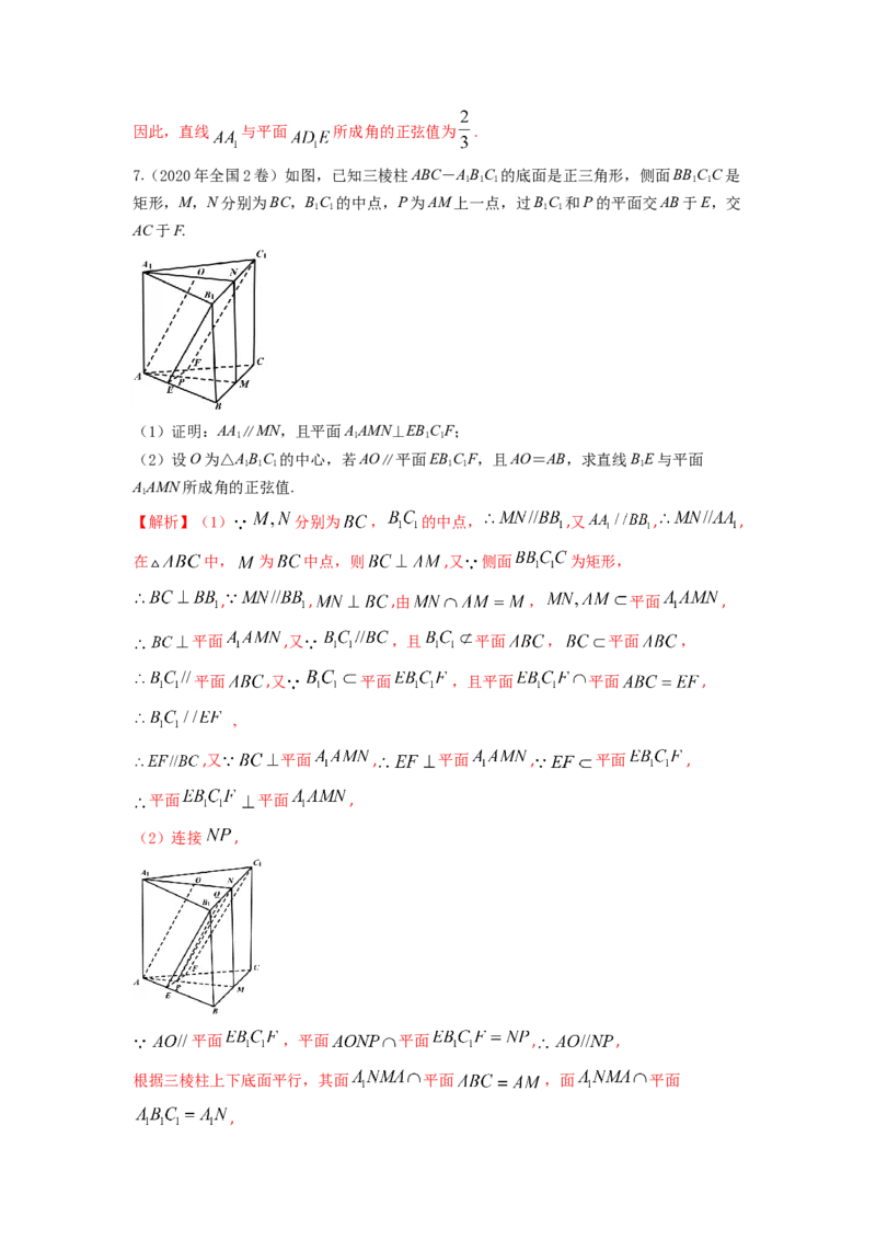 易错点14立体几何中的角答案-备战2023年高考数学易错题_2.2025数学总复习_赠品通用版（老高考）复习资料_一轮复习_2023年高考数学一轮复习易错题（含解析）