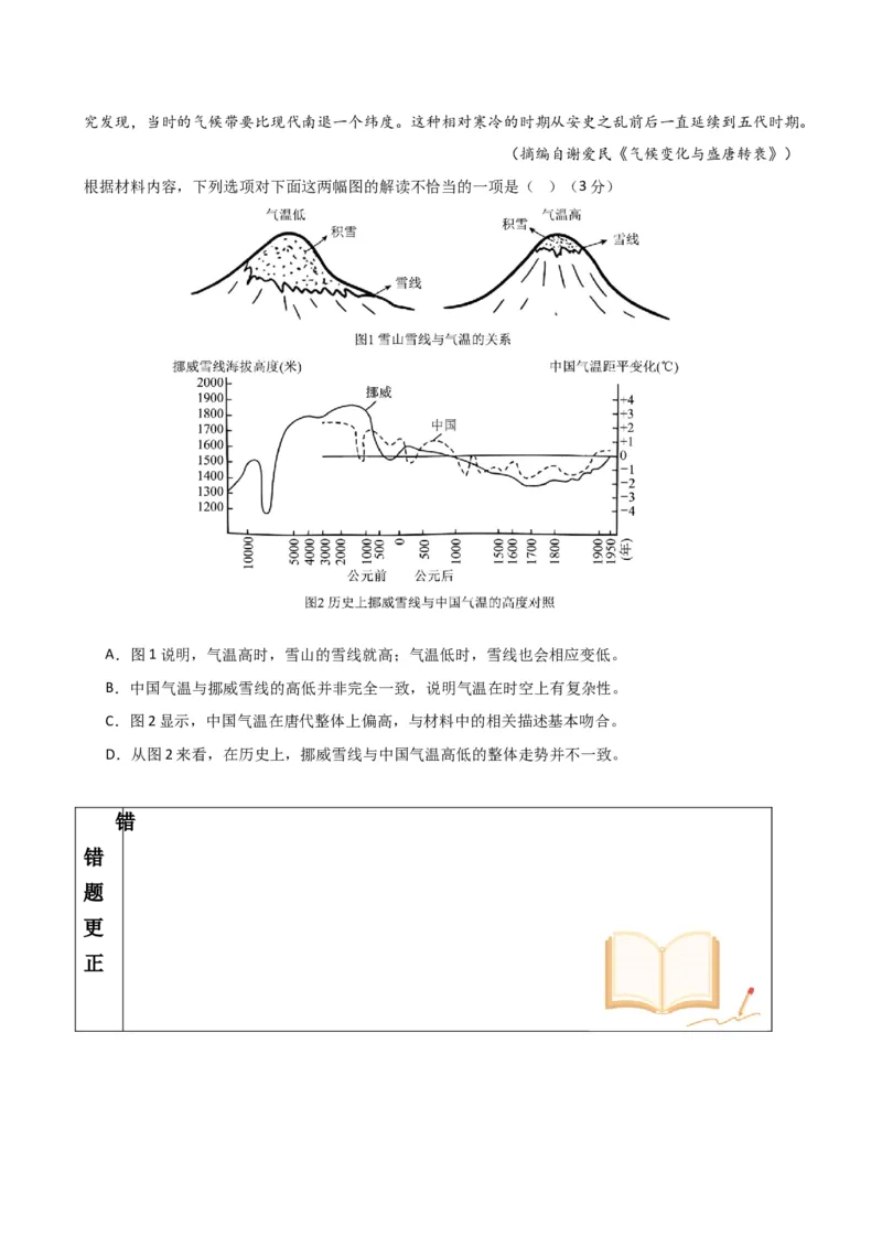 考点巩固卷04图表文结合（原卷版）_01高考语文_5.22025年新高考资料_2025年高考语文一轮复习考点通关卷（新高考通用）