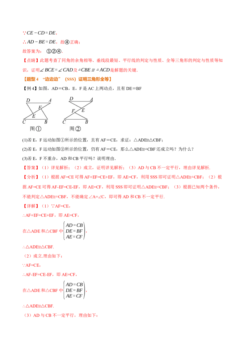 专题14.2全等三角形的判定（一）（举一反三讲义）（教师版）_初中数学_八年级数学上册（人教版）_母题专项-U66_2026版