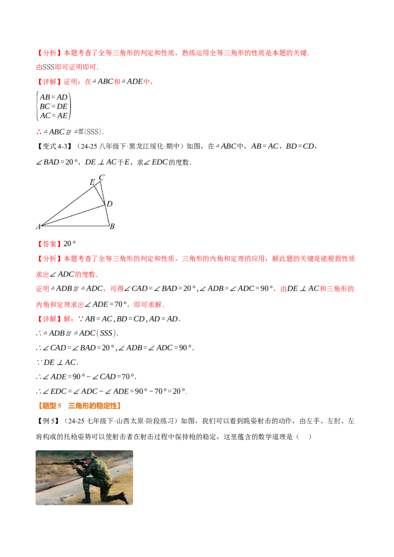 专题14.2全等三角形的判定（一）（举一反三讲义）（教师版）_初中数学_八年级数学上册（人教版）_母题专项-U66_2026版