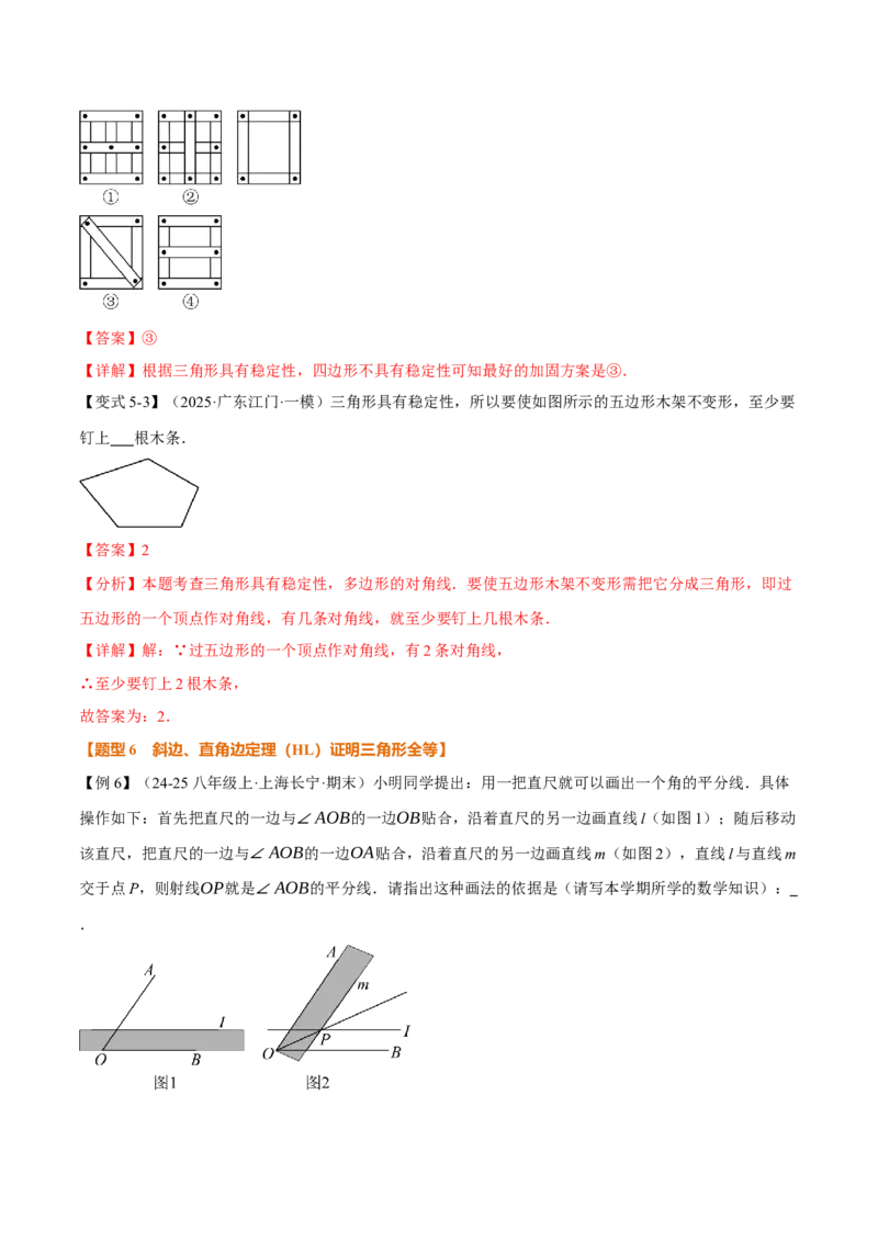专题14.2全等三角形的判定（一）（举一反三讲义）（教师版）_初中数学_八年级数学上册（人教版）_母题专项-U66_2026版