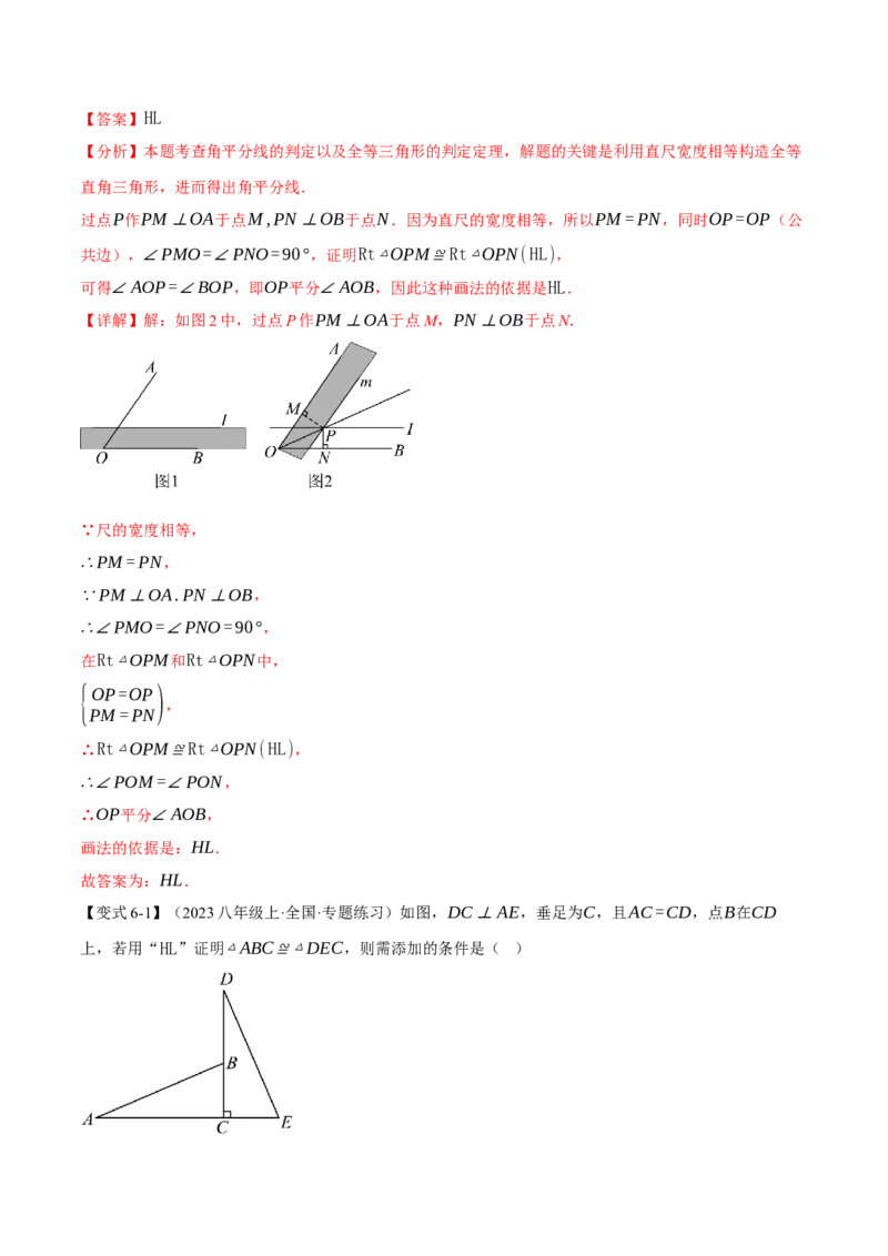 专题14.2全等三角形的判定（一）（举一反三讲义）（教师版）_初中数学_八年级数学上册（人教版）_母题专项-U66_2026版