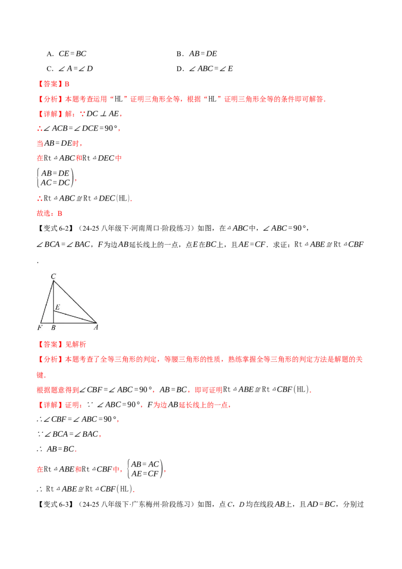 专题14.2全等三角形的判定（一）（举一反三讲义）（教师版）_初中数学_八年级数学上册（人教版）_母题专项-U66_2026版