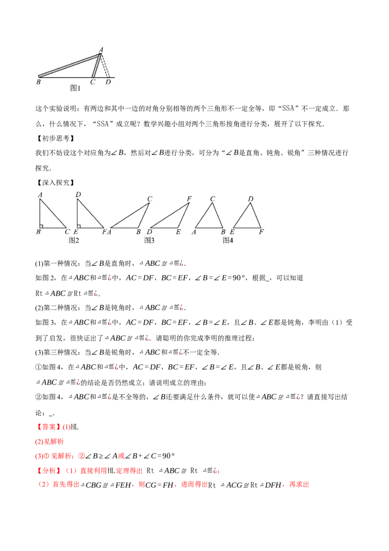 专题14.2全等三角形的判定（一）（举一反三讲义）（教师版）_初中数学_八年级数学上册（人教版）_母题专项-U66_2026版