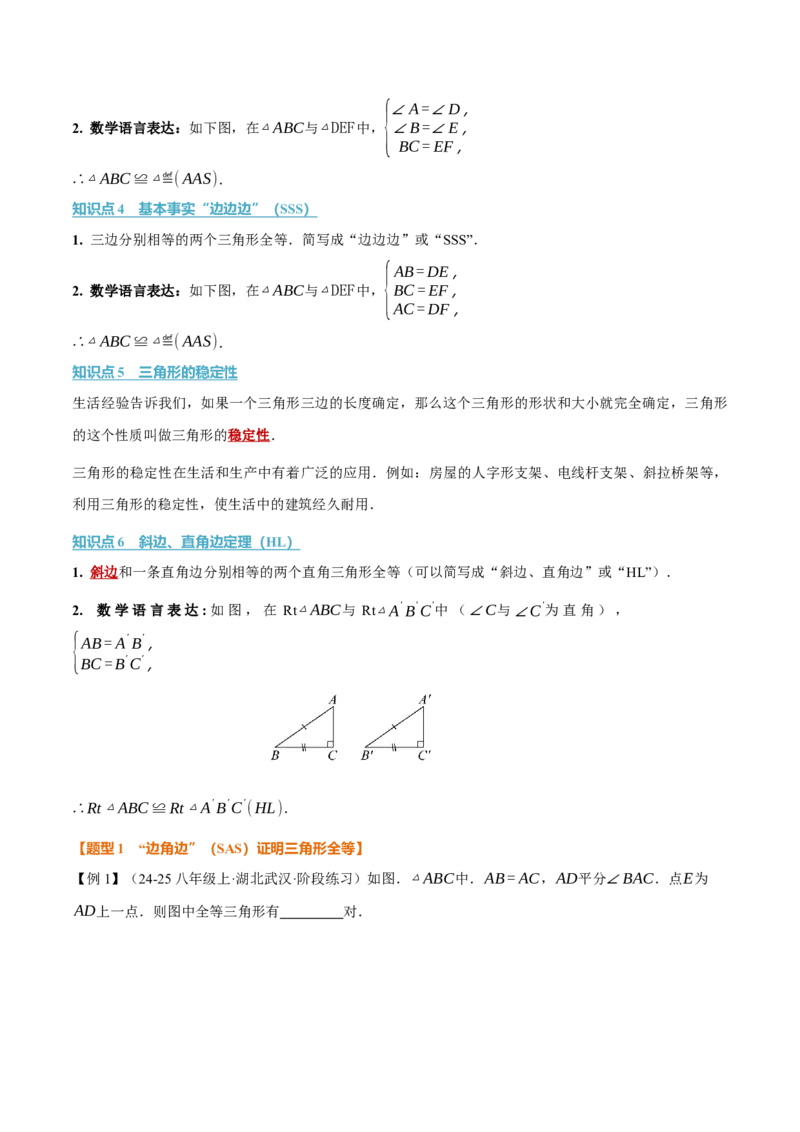 专题14.2全等三角形的判定（一）（举一反三讲义）（教师版）_初中数学_八年级数学上册（人教版）_母题专项-U66_2026版