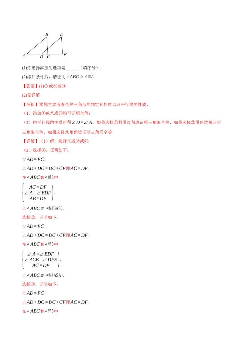 专题14.2全等三角形的判定（一）（举一反三讲义）（教师版）_初中数学_八年级数学上册（人教版）_母题专项-U66_2026版