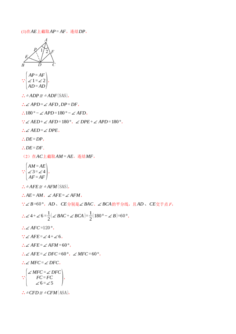 专题14.2全等三角形的判定（一）（举一反三讲义）（教师版）_初中数学_八年级数学上册（人教版）_母题专项-U66_2026版