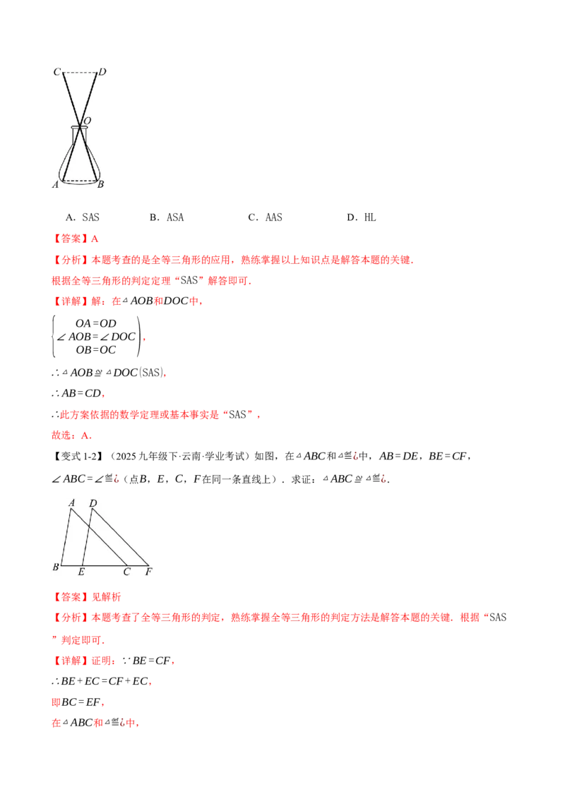 专题14.2全等三角形的判定（一）（举一反三讲义）（教师版）_初中数学_八年级数学上册（人教版）_母题专项-U66_2026版