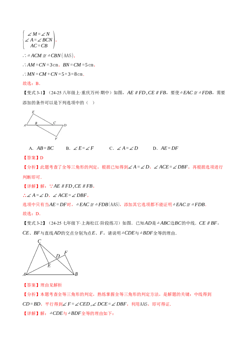 专题14.2全等三角形的判定（一）（举一反三讲义）（教师版）_初中数学_八年级数学上册（人教版）_母题专项-U66_2026版