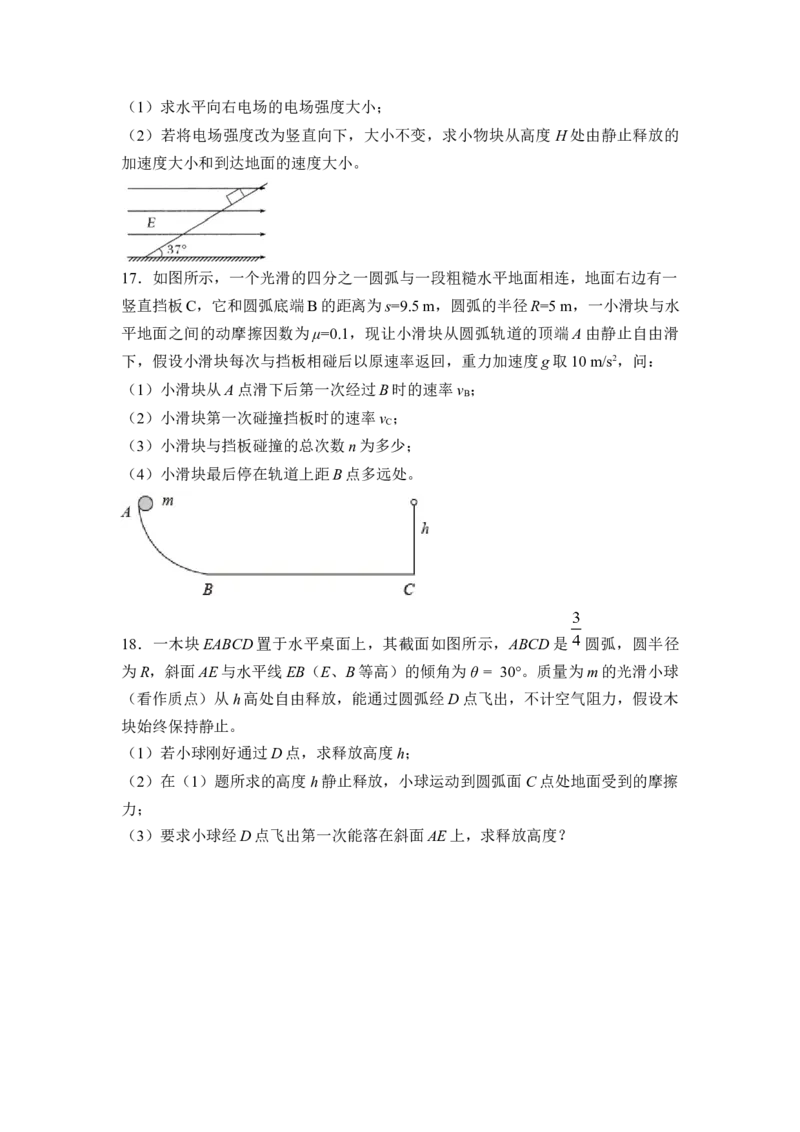 高一物理下期期中测试卷03（新教材人教版）（原卷版）_高中九科知识点归纳。_人教版高中Word电子版试卷练习试题知识点全科_高中物理试卷习题_物理选修_选修2