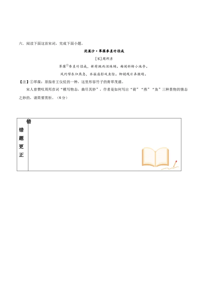 考点巩固卷24诗歌形象（原卷版）_01高考语文_52025年新高考资料_一轮复习_2025年高考语文一轮复习考点通关卷（新高考通用）