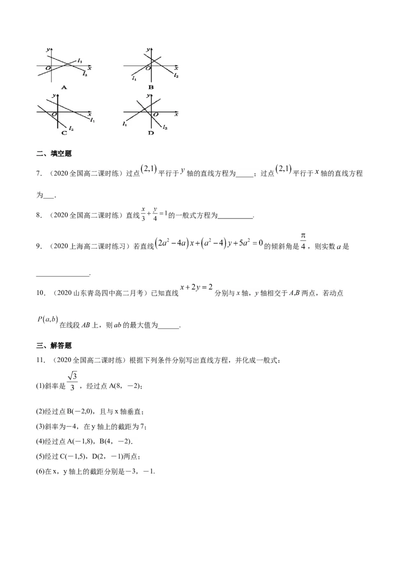新教材精创2.2.3直线的一般式方程-A基础练（原卷版）_高中九科知识点归纳。_人教版高中Word电子版试卷练习试题知识点全科_高中数学试卷习题_数学选修_选修1_1.同步练习（60份）