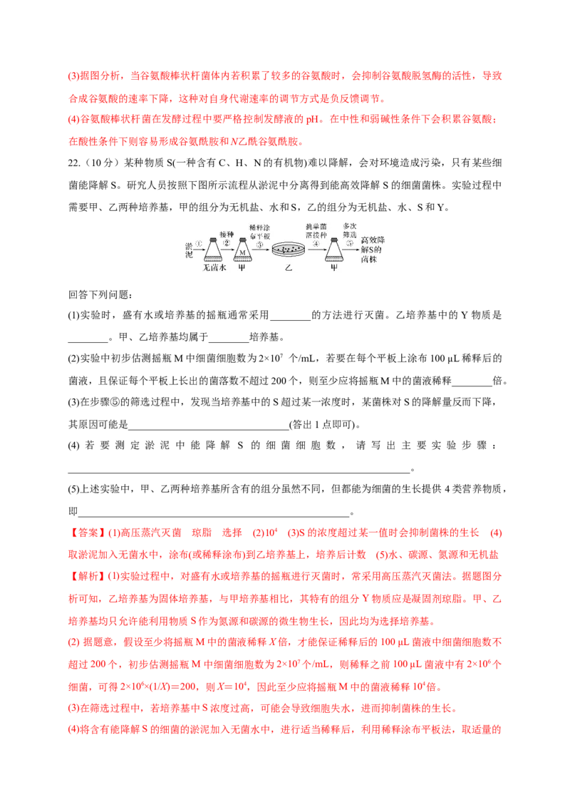 第一单元发酵工程（能力提升）-高二生物单元测试定心卷（人教版2019选择性必修3）（解析版）_高中九科知识点归纳。_人教版高中Word电子版试卷练习试题知识点全科_高中生物试卷习题