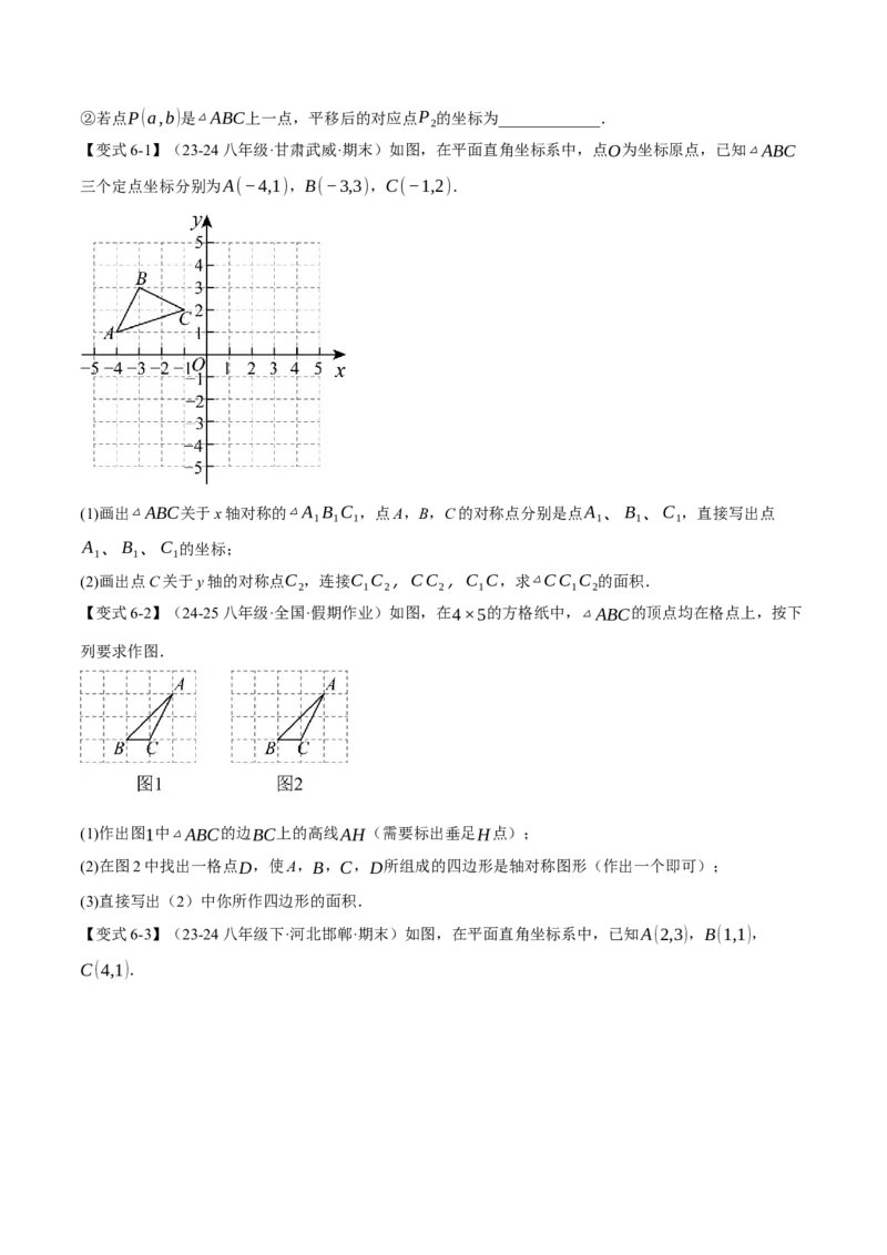 专题13.11轴对称全章专项复习（4大考点11种题型）（举一反三）（人教版）（学生版）_初中数学_八年级数学上册（人教版）_母题专项-U66_2025版