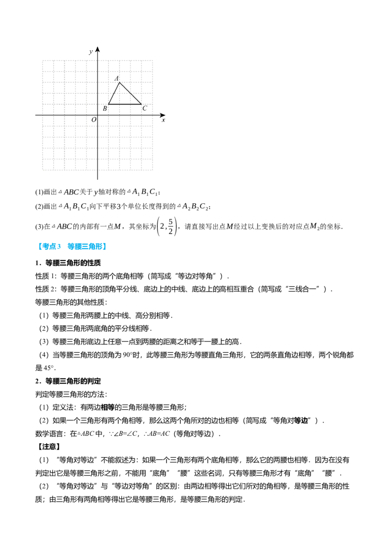 专题13.11轴对称全章专项复习（4大考点11种题型）（举一反三）（人教版）（学生版）_初中数学_八年级数学上册（人教版）_母题专项-U66_2025版