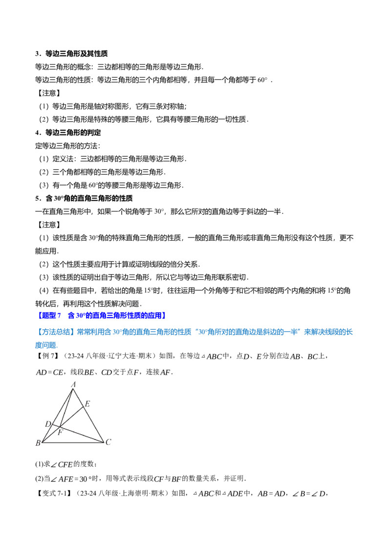 专题13.11轴对称全章专项复习（4大考点11种题型）（举一反三）（人教版）（学生版）_初中数学_八年级数学上册（人教版）_母题专项-U66_2025版