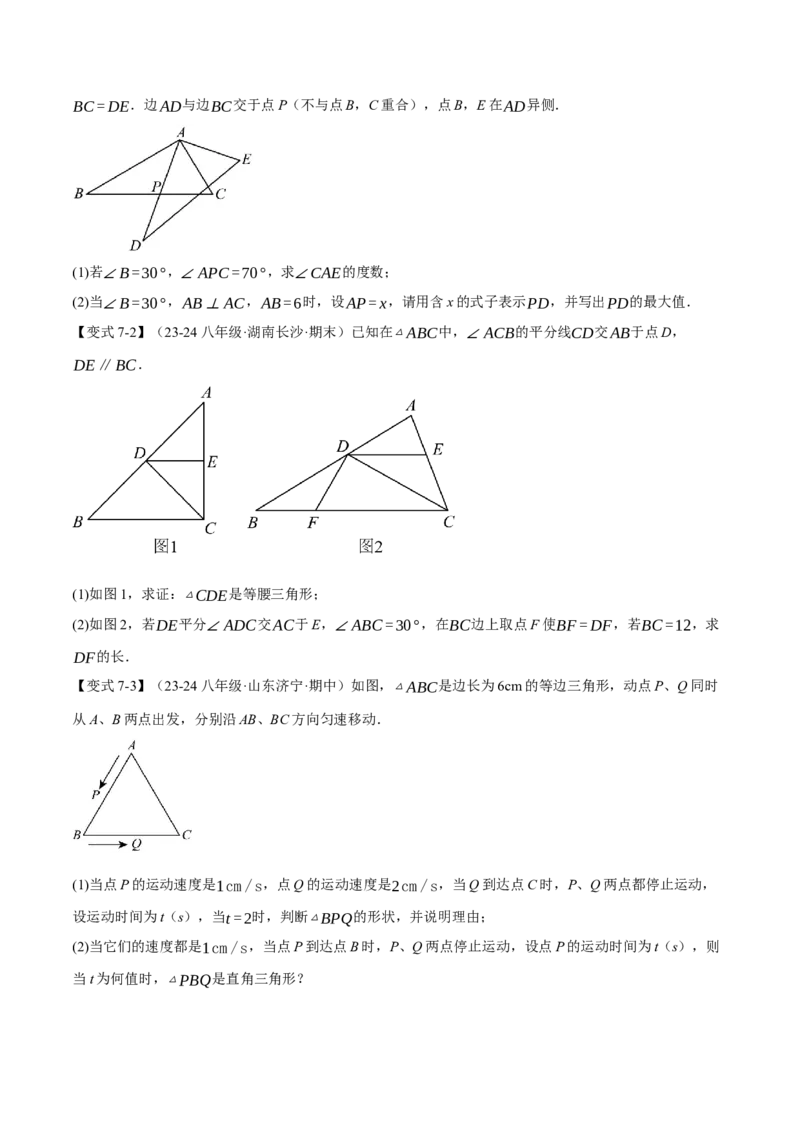 专题13.11轴对称全章专项复习（4大考点11种题型）（举一反三）（人教版）（学生版）_初中数学_八年级数学上册（人教版）_母题专项-U66_2025版