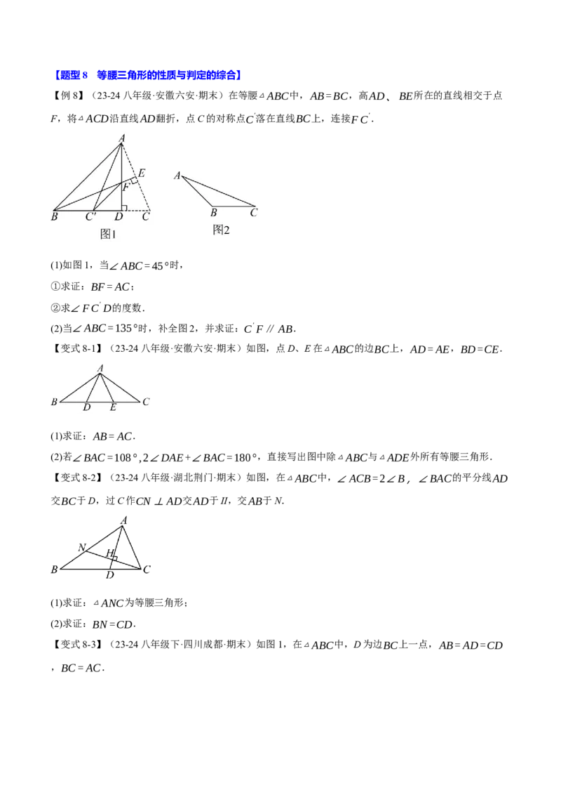 专题13.11轴对称全章专项复习（4大考点11种题型）（举一反三）（人教版）（学生版）_初中数学_八年级数学上册（人教版）_母题专项-U66_2025版