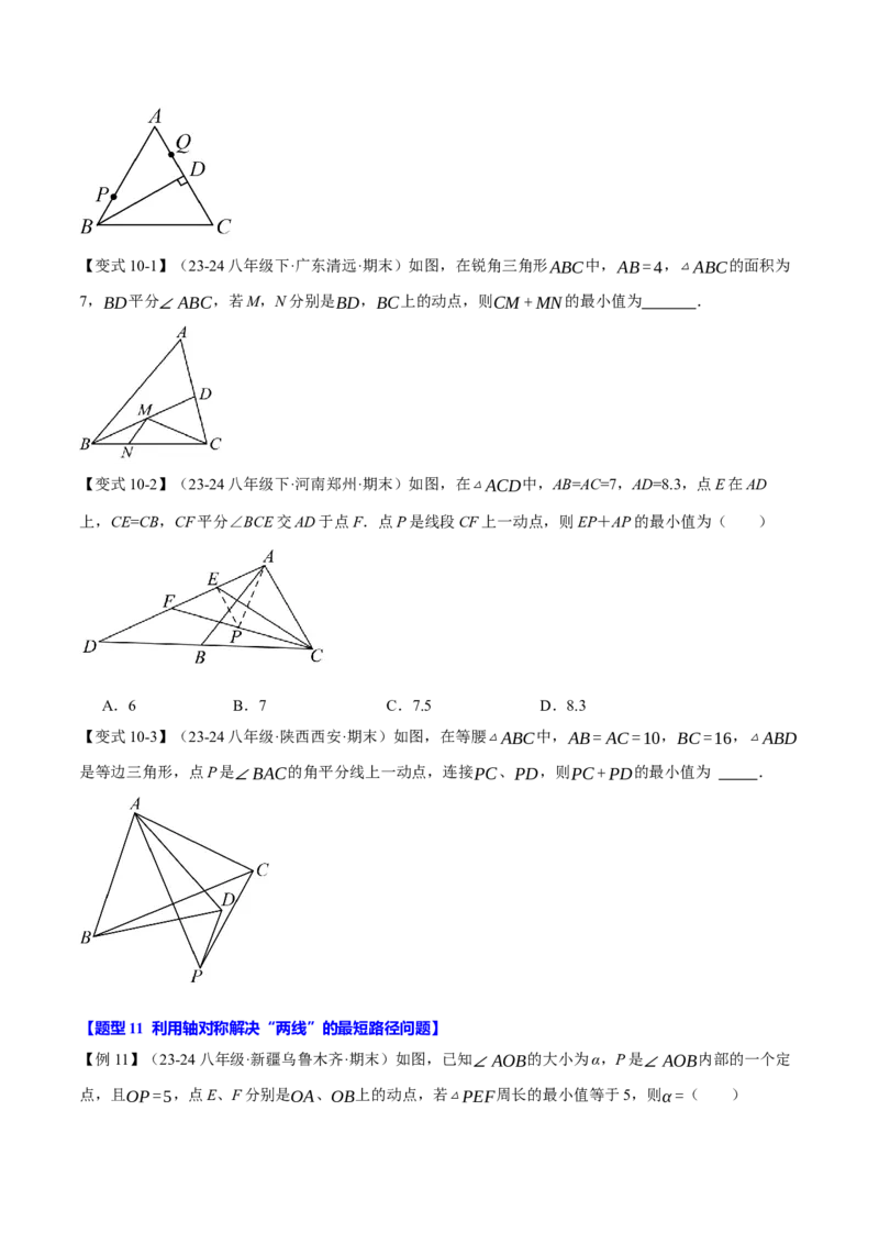 专题13.11轴对称全章专项复习（4大考点11种题型）（举一反三）（人教版）（学生版）_初中数学_八年级数学上册（人教版）_母题专项-U66_2025版