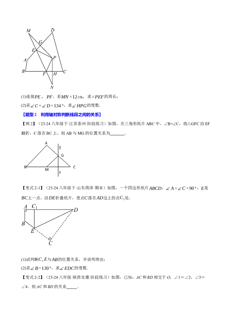 专题13.11轴对称全章专项复习（4大考点11种题型）（举一反三）（人教版）（学生版）_初中数学_八年级数学上册（人教版）_母题专项-U66_2025版