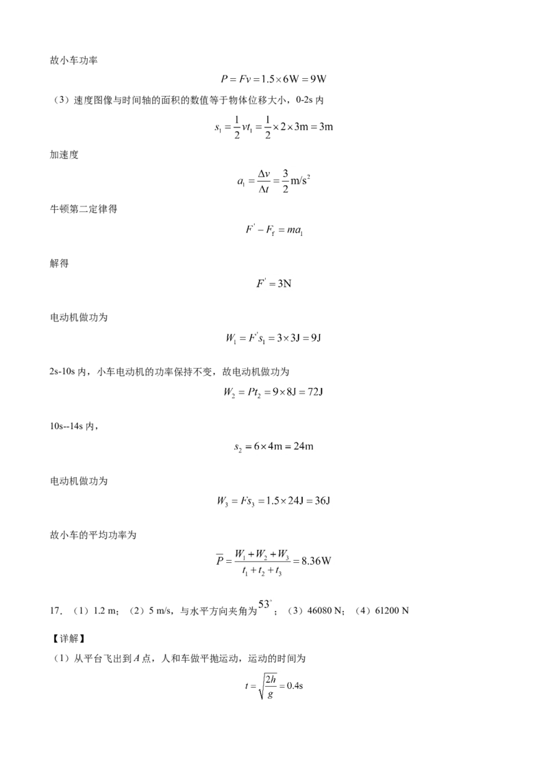 高一物理下学期期末测试卷（人教版2019）01（全解全析）_高中九科知识点归纳。_人教版高中Word电子版试卷练习试题知识点全科_高中物理试卷习题_物理必修_必修2