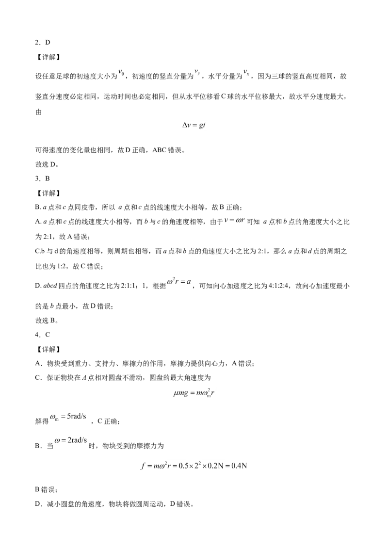 高一物理下学期期末测试卷（人教版2019）01（全解全析）_高中九科知识点归纳。_人教版高中Word电子版试卷练习试题知识点全科_高中物理试卷习题_物理必修_必修2