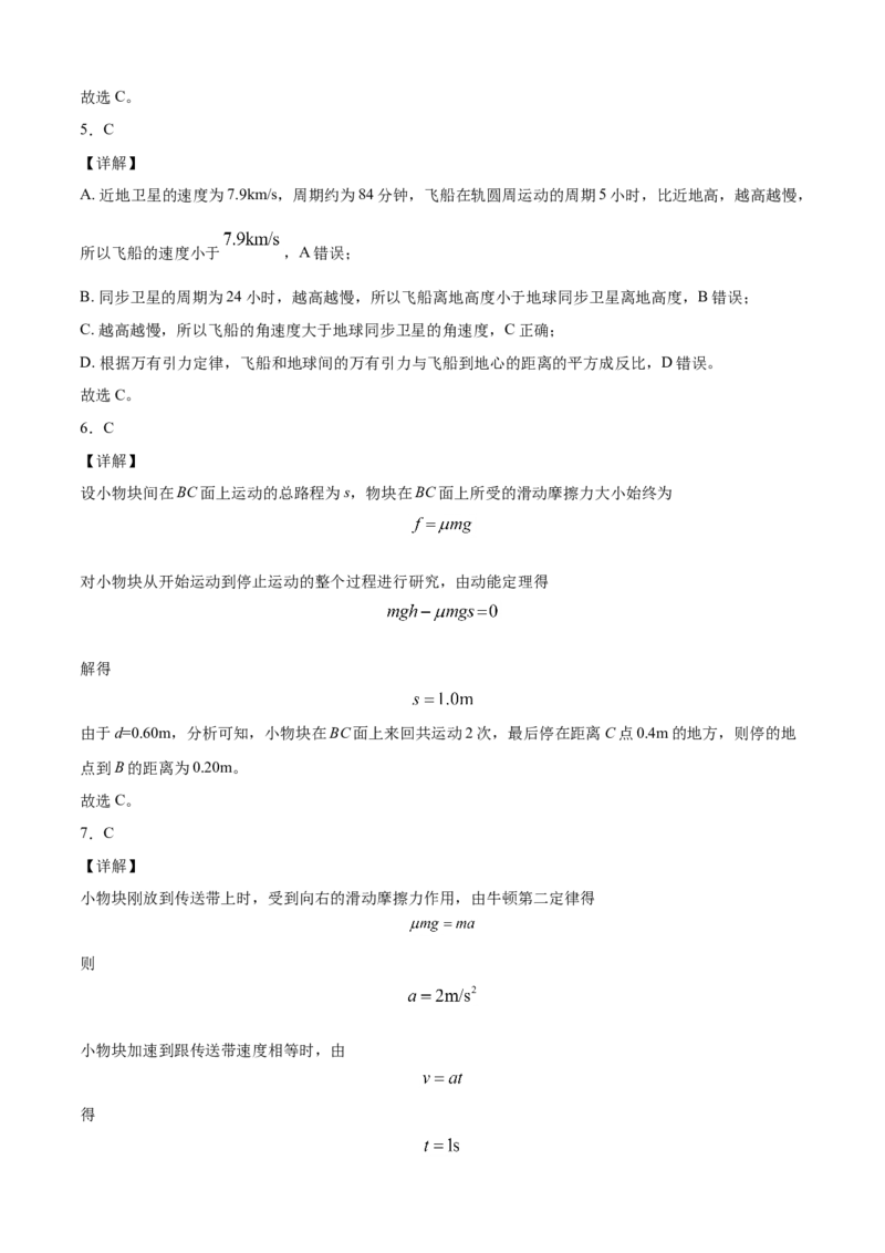 高一物理下学期期末测试卷（人教版2019）01（全解全析）_高中九科知识点归纳。_人教版高中Word电子版试卷练习试题知识点全科_高中物理试卷习题_物理必修_必修2