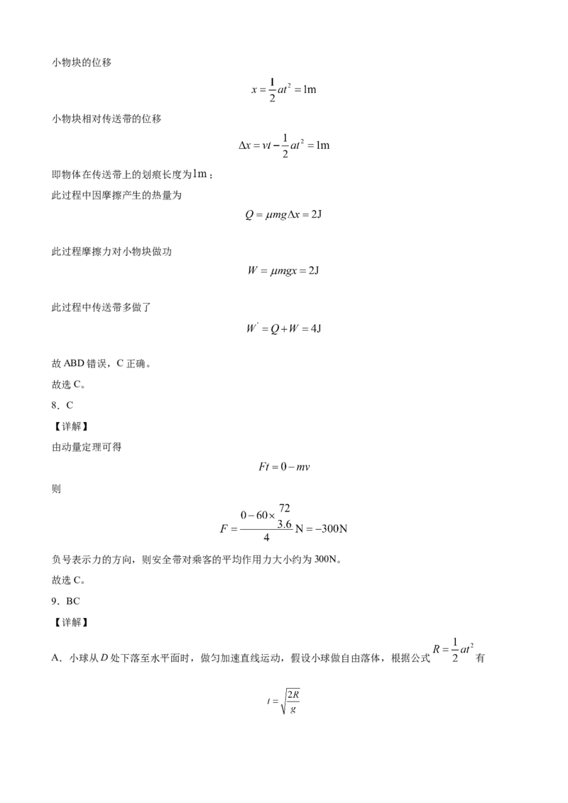 高一物理下学期期末测试卷（人教版2019）01（全解全析）_高中九科知识点归纳。_人教版高中Word电子版试卷练习试题知识点全科_高中物理试卷习题_物理必修_必修2