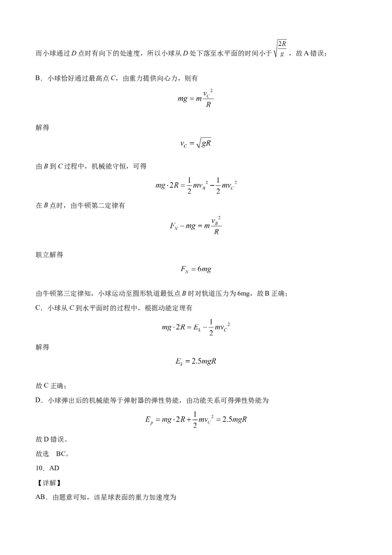 高一物理下学期期末测试卷（人教版2019）01（全解全析）_高中九科知识点归纳。_人教版高中Word电子版试卷练习试题知识点全科_高中物理试卷习题_物理必修_必修2