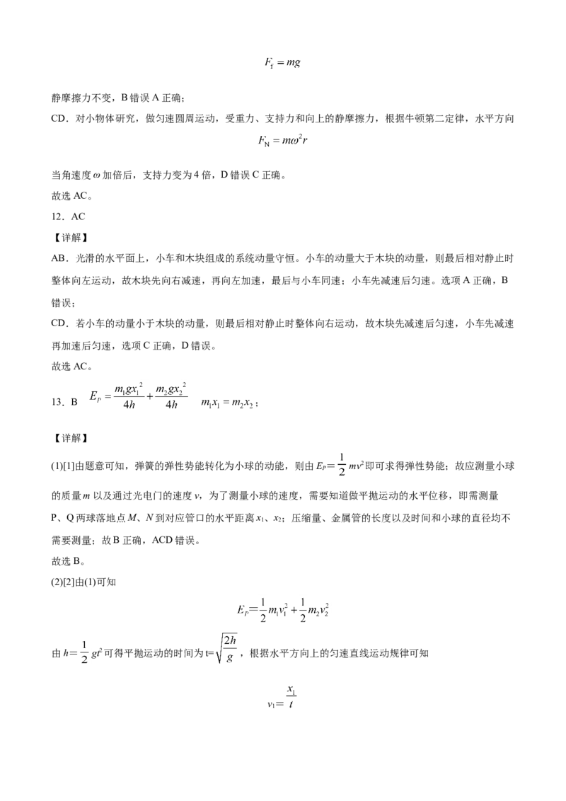 高一物理下学期期末测试卷（人教版2019）01（全解全析）_高中九科知识点归纳。_人教版高中Word电子版试卷练习试题知识点全科_高中物理试卷习题_物理必修_必修2