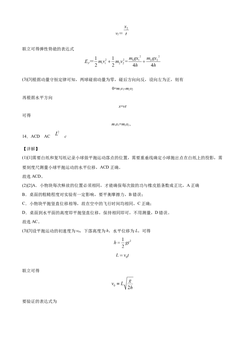 高一物理下学期期末测试卷（人教版2019）01（全解全析）_高中九科知识点归纳。_人教版高中Word电子版试卷练习试题知识点全科_高中物理试卷习题_物理必修_必修2