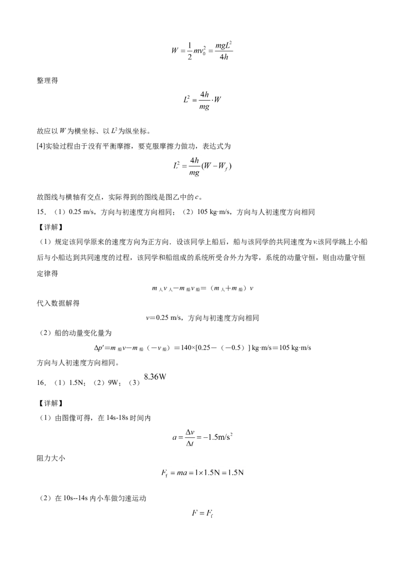 高一物理下学期期末测试卷（人教版2019）01（全解全析）_高中九科知识点归纳。_人教版高中Word电子版试卷练习试题知识点全科_高中物理试卷习题_物理必修_必修2