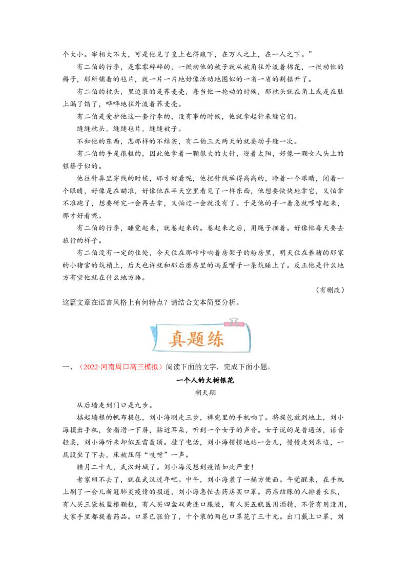 考向49文学类文本阅读之赏析语言、手法-备战2023年高考语文一轮复习考点微专题（全国卷地区专用）（原卷版）_01高考语文_6赠通用版（老高考）复习资料_一轮复习