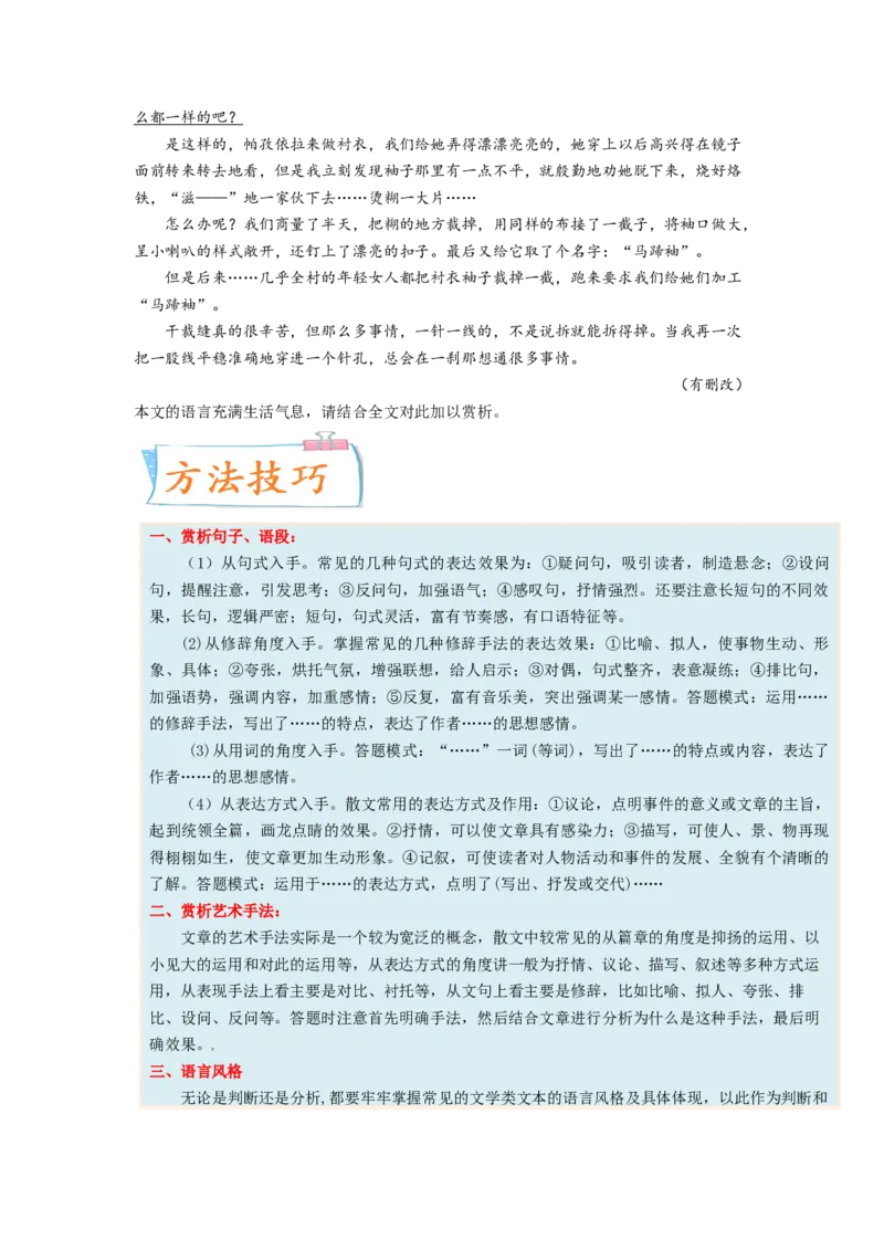 考向49文学类文本阅读之赏析语言、手法-备战2023年高考语文一轮复习考点微专题（全国卷地区专用）（原卷版）_01高考语文_6赠通用版（老高考）复习资料_一轮复习