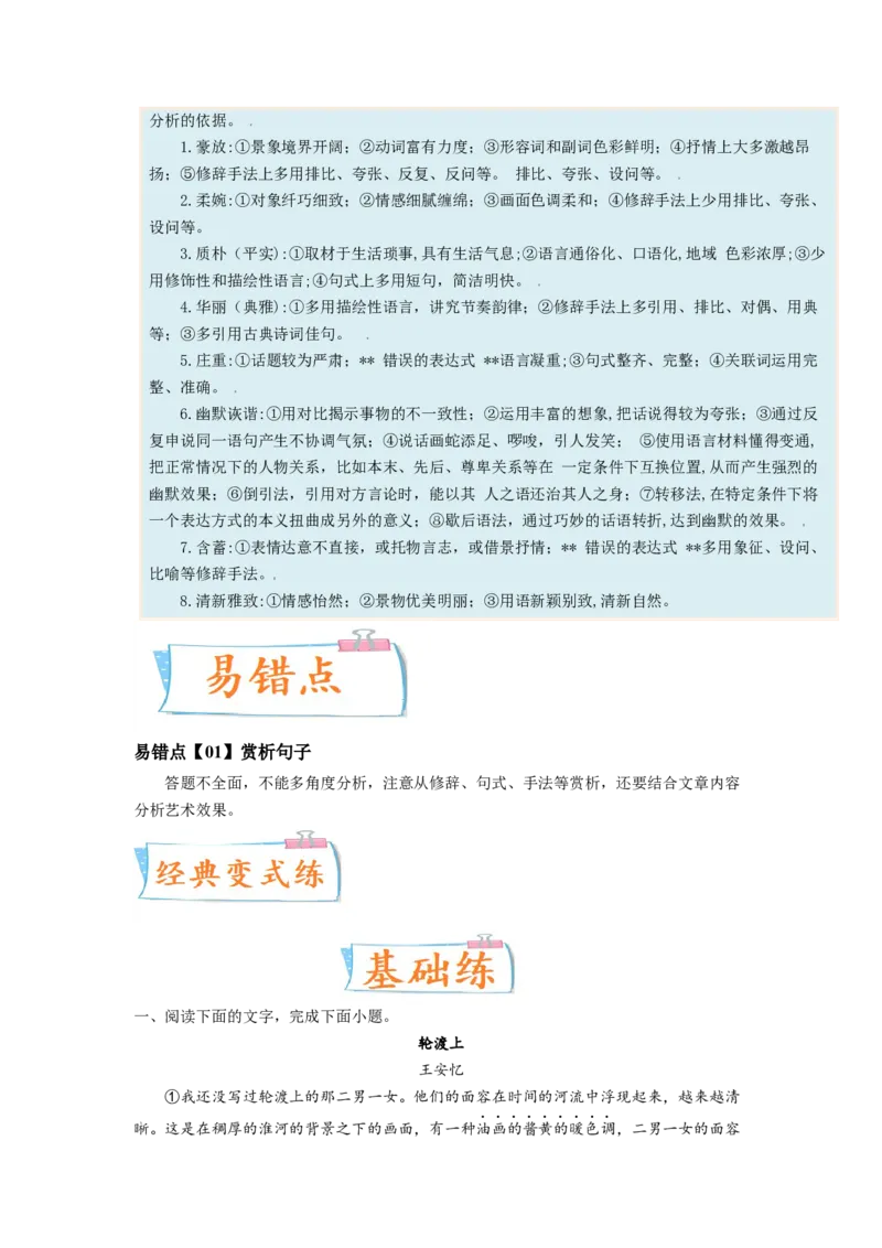 考向49文学类文本阅读之赏析语言、手法-备战2023年高考语文一轮复习考点微专题（全国卷地区专用）（原卷版）_01高考语文_6赠通用版（老高考）复习资料_一轮复习