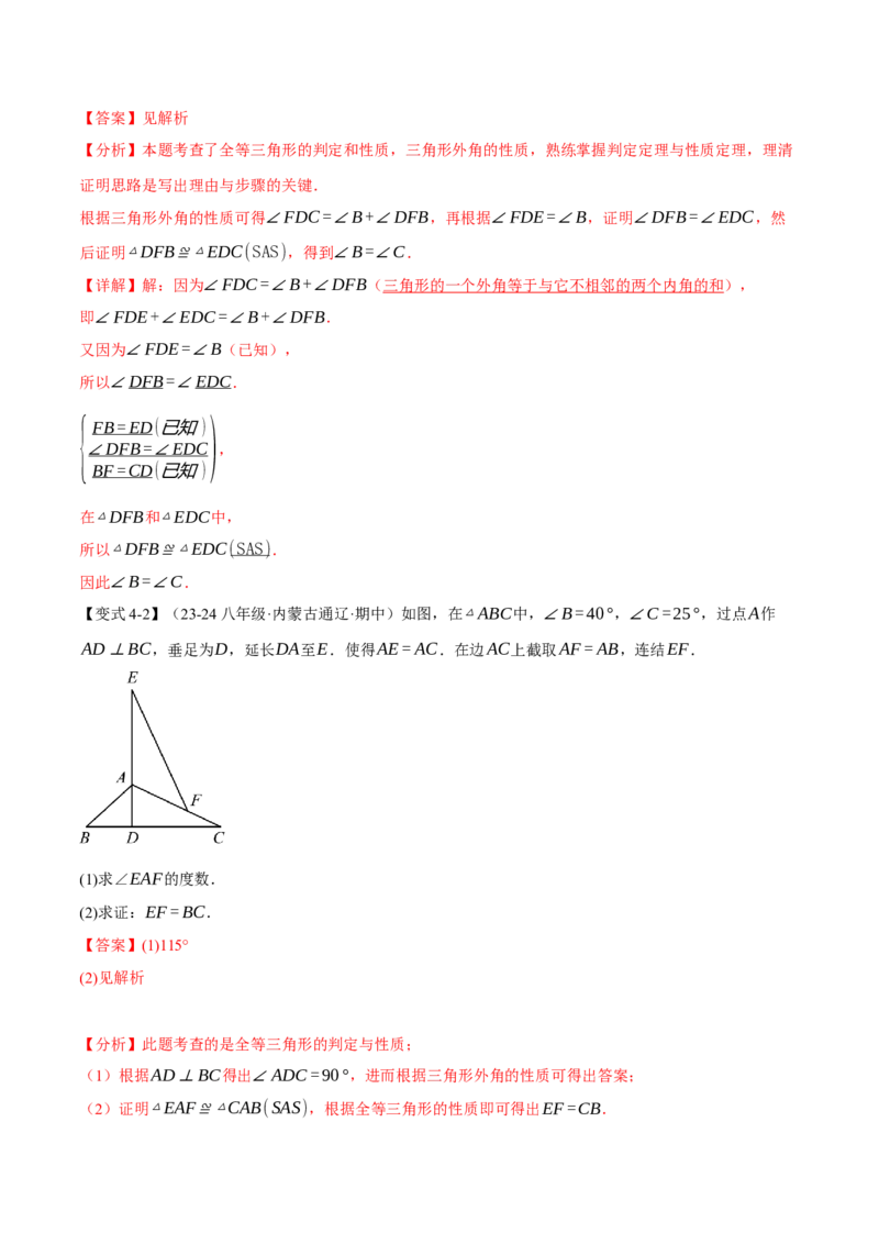 专题12.2三角形全等的判定(基础篇)（十大题型）（举一反三）（人教版）（教师版）_初中数学_八年级数学上册（人教版）_母题专项-U66_2025版